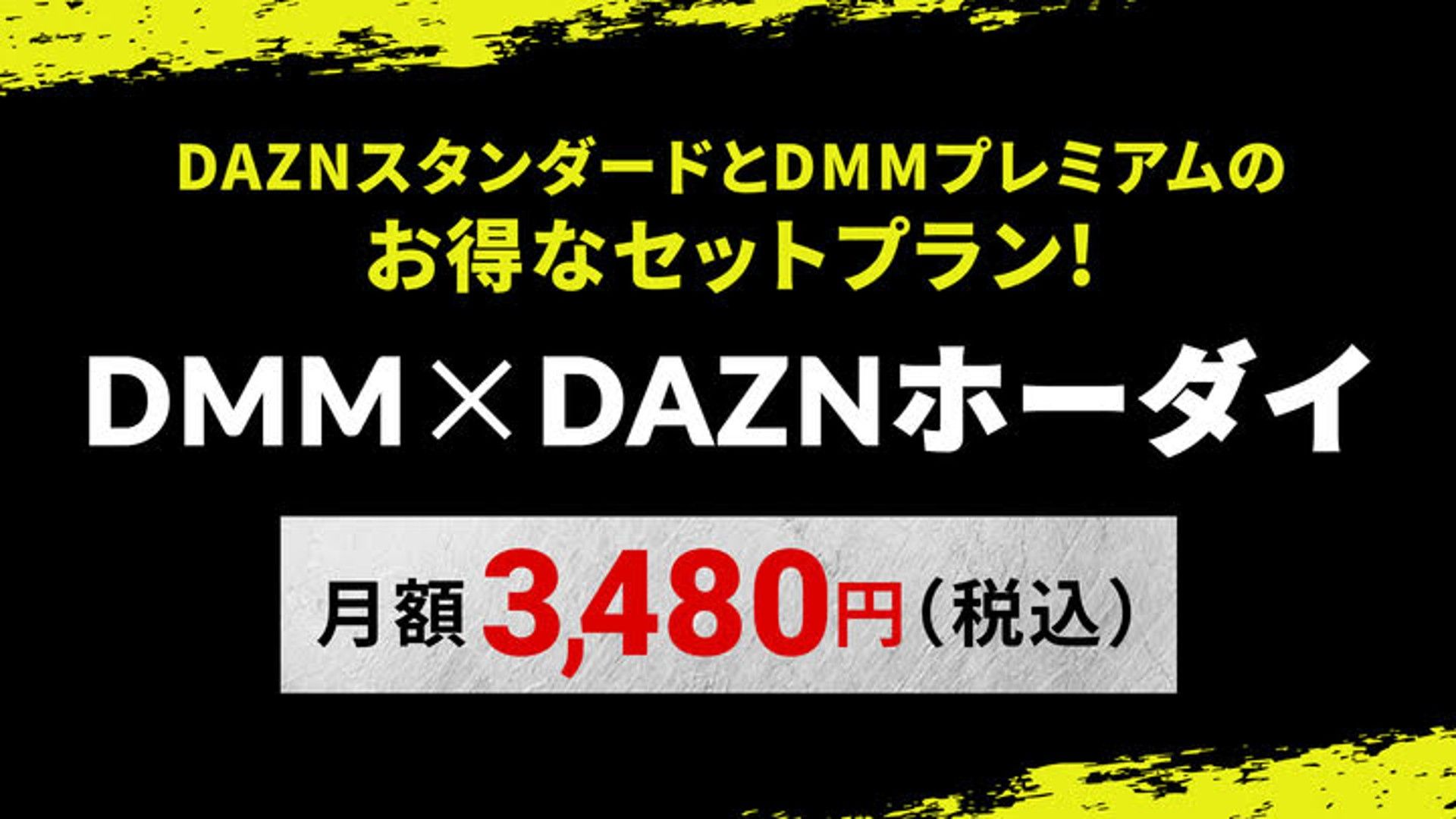 images-v3-bltb29548e7c40d5116-new%20dmm%20dazn%20hodai%2016-9%20kv